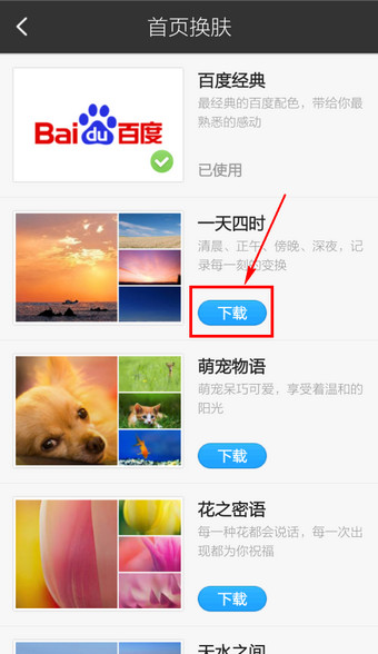 手机百度怎么换皮肤4