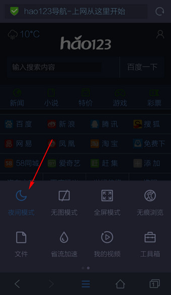 手机QQ浏览器怎么设置夜间模式5
