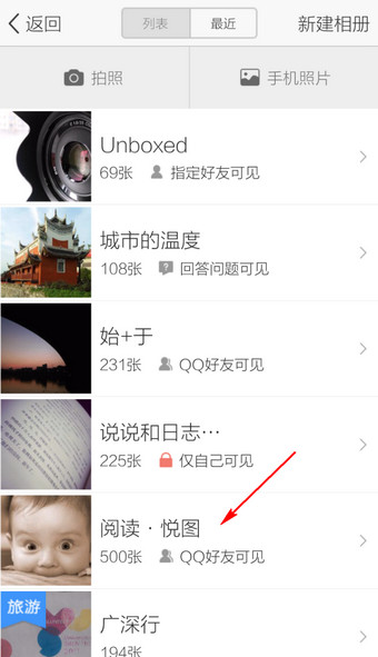 手机QQ怎么删除空间相册2