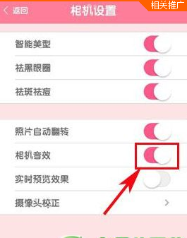 美颜相机怎么关相机快门声关闭方法2