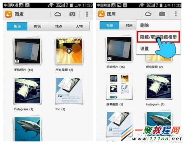华为荣耀6相册怎么隐藏?荣耀6隐藏相册教程2