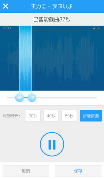 手机酷狗怎么剪切歌曲8