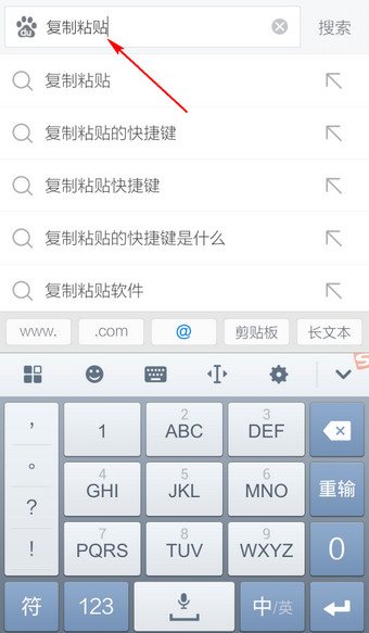 手机搜狗输入法怎么复制粘贴1