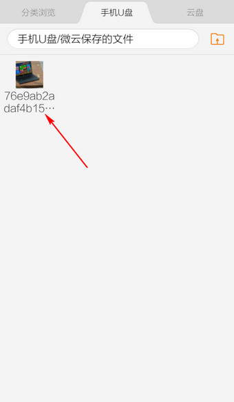 手机微云下载的东西在哪里6