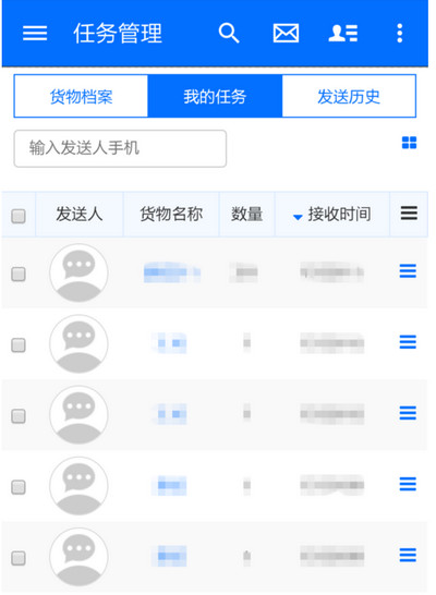 物流控怎么进行任务管理6