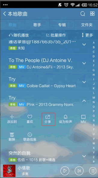 酷我音乐歌曲如何分享到微信2