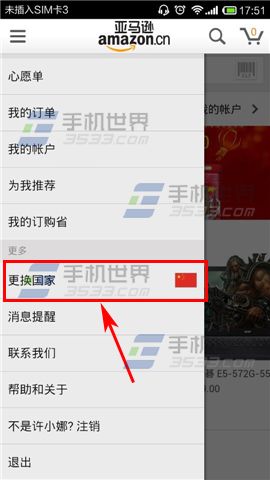 手机亚马逊如何切换国家3