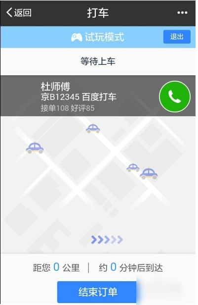 手机百度怎么打车8