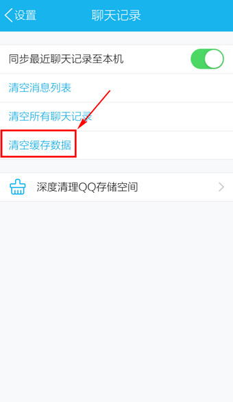 手机QQ怎么删除缓存？4