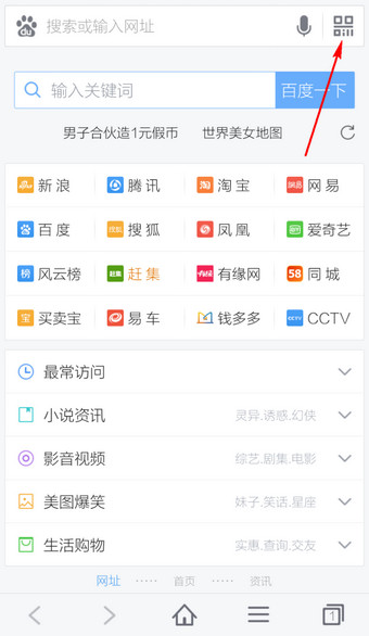 百度浏览器怎么扫描二维码1