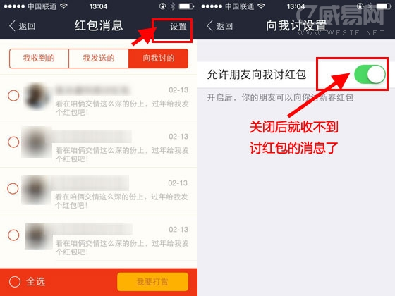 如何禁止支付宝好友讨红包2