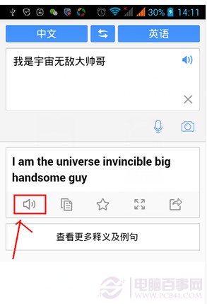 百度翻译怎么用？10