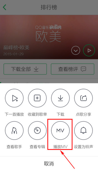 手机QQ音乐怎么下载MV4