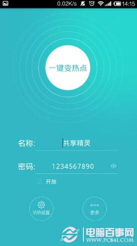 Wifi共享精灵手机版怎么用2