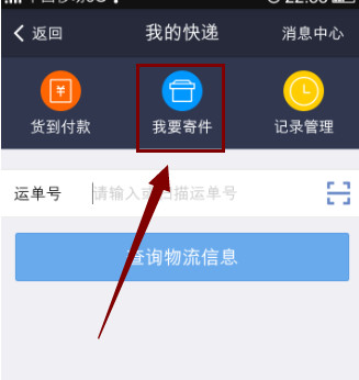 支付宝寄快递功能使用教程4