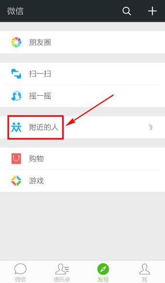 微信怎么让附近的人看不到我2