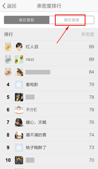 手机QQ怎么查看亲密度4