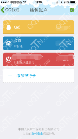 手机QQ钱包余额在哪？手机QQ钱包怎么查看余额？3