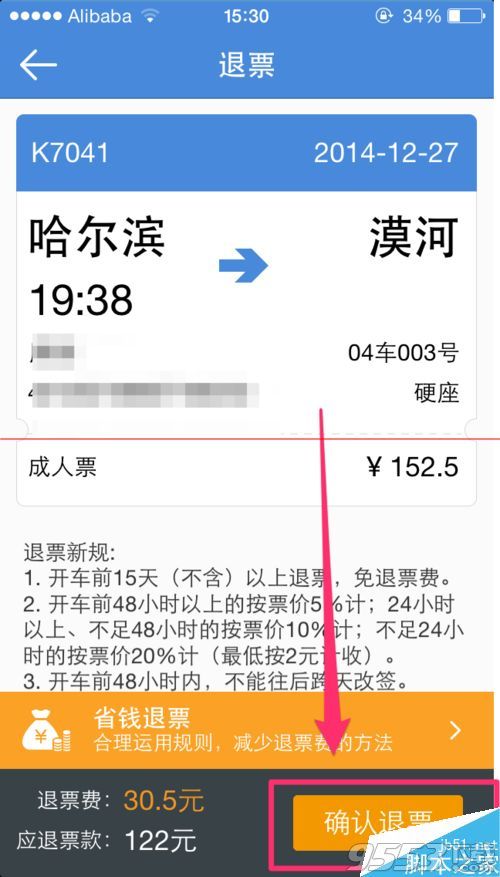 手机12306春运期间如何退火车票?4