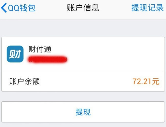 手机qq钱包怎么查看如何提现4