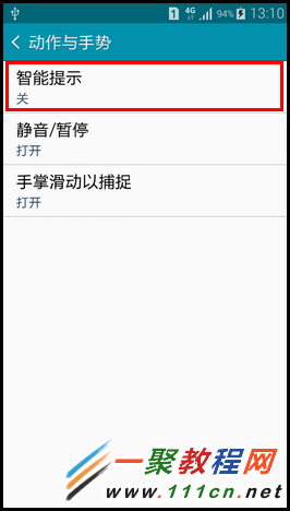 三星A7如何开启智能提示? 三星A7开启智能提示教程2