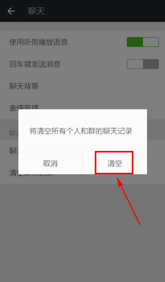 微信怎么清空聊天记录8