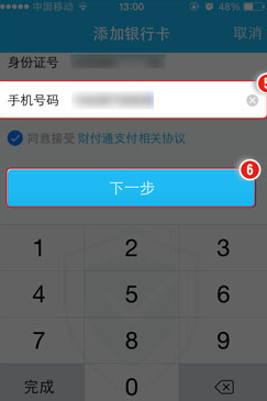 手机qq2015钱包怎么绑定银行卡4