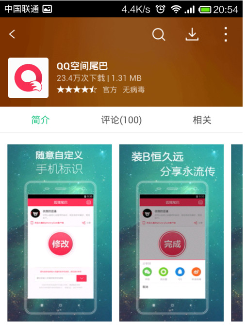 qq空间怎么修改手机型号1