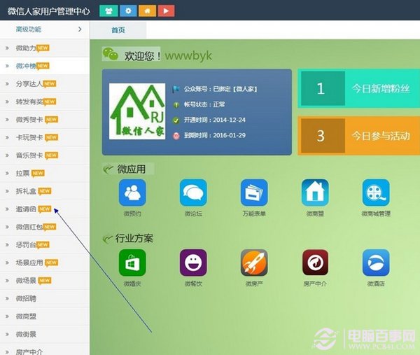 2015微信邀请函怎么做？1