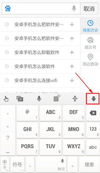 手机百度怎么删除搜索记录2