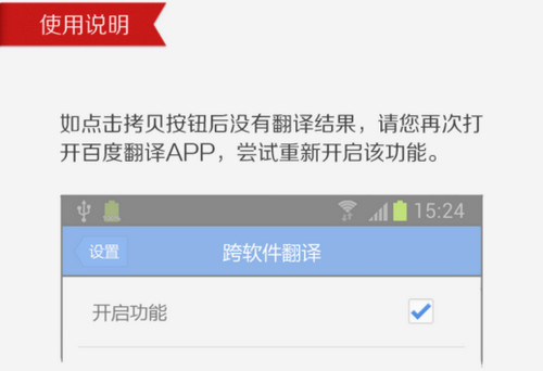 百度翻译手机版怎么跨软件翻译9