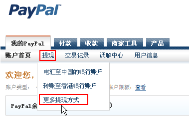 2015新版PayPal怎么提现？1