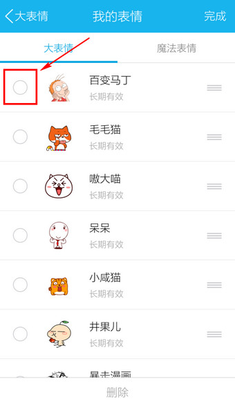 手机QQ表情怎么管理7