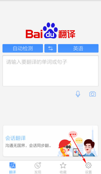 手机百度翻译怎么关闭自动联网1