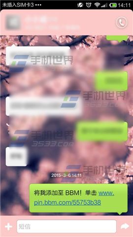 bbm怎么添加好友?黑莓BBM添加好友4