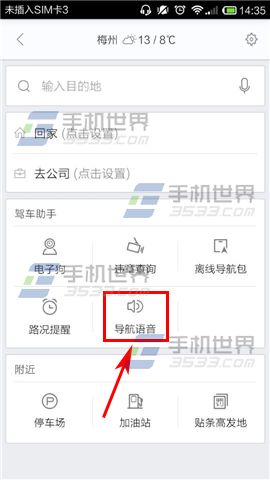 百度地图鹿晗语音导航怎么用3