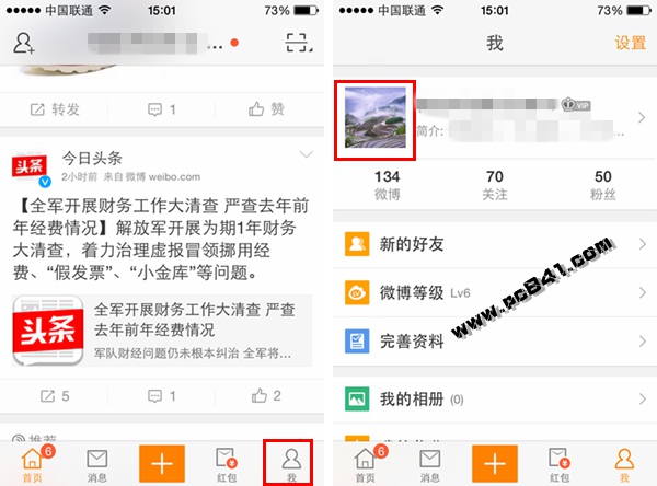 手机新浪微博头像怎么设置1