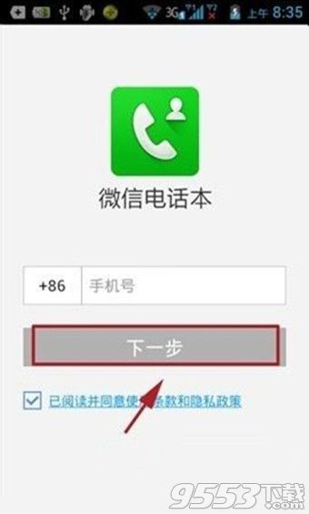 微信电话本怎么备份?2