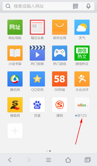 手机QQ浏览器怎么在主页上添加好123链接图标8