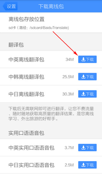 百度翻译手机版离线包怎么下载3