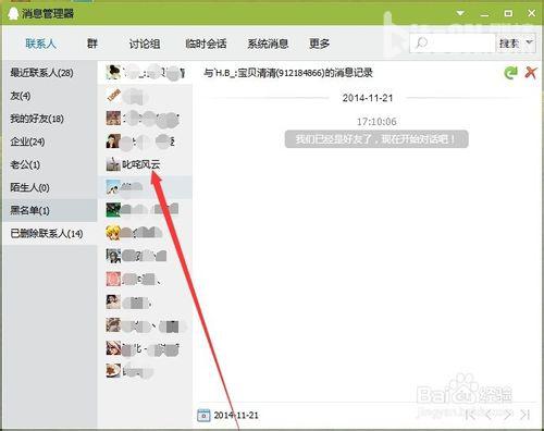 如何找回qq删除好友?qq删除好友恢复教程5