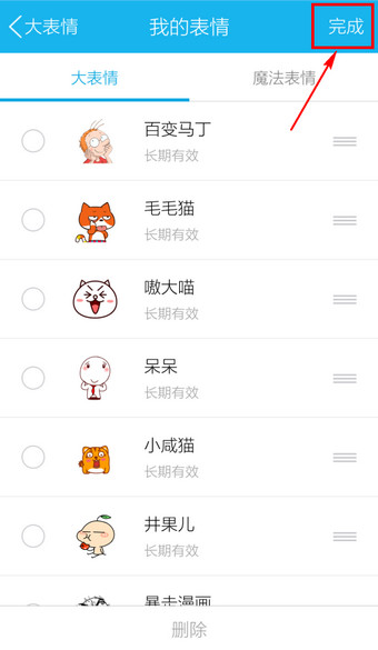 手机QQ表情怎么管理9