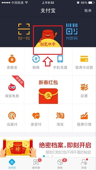 支付宝钱包红包口令怎么用？1