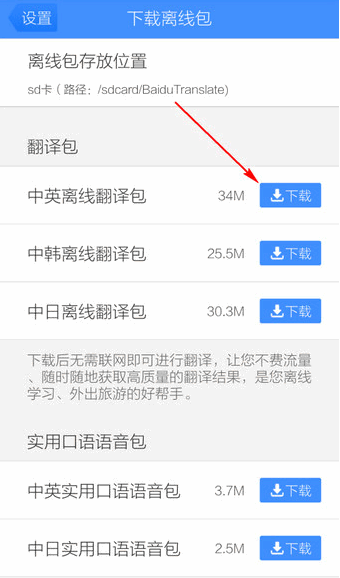 百度翻译手机版到哪里下载离线包3