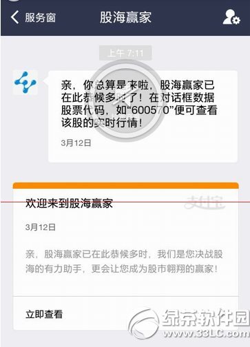 支付宝股海赢家怎么用3