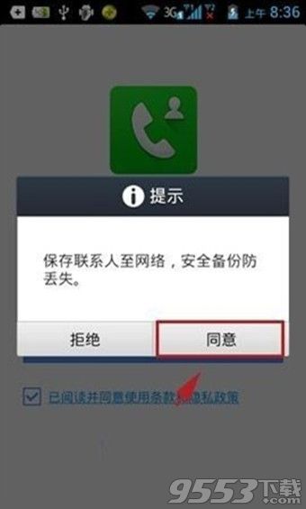 微信电话本怎么备份?3