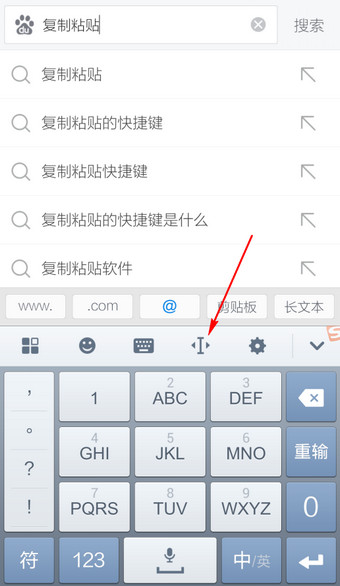 手机搜狗输入法怎么复制粘贴6
