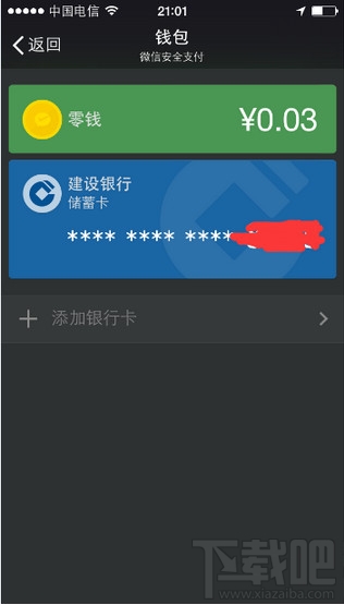 微信钱包在哪里怎么绑银行卡2