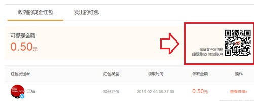 微博红包怎么提现 微博红包提现到支付宝教程3