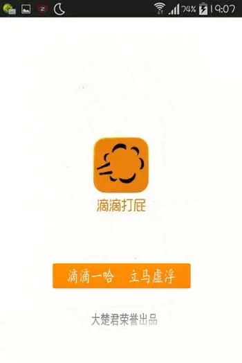 滴滴打屁是什么2